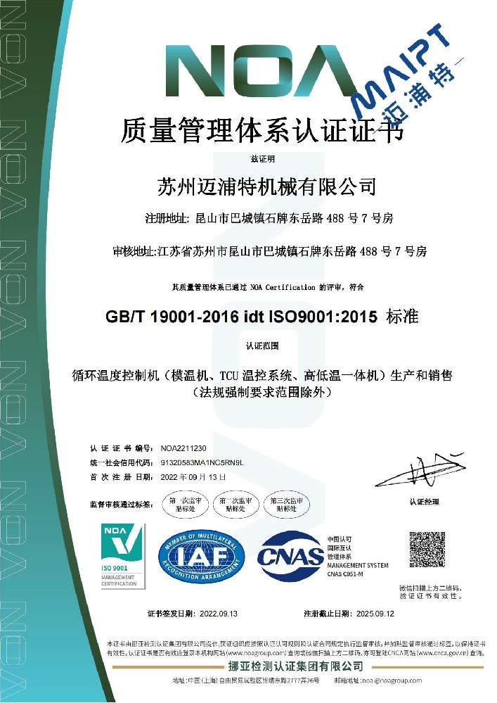 蘇州邁浦特機(jī)械有限公司-證書(shū)中文(2)_00.jpg