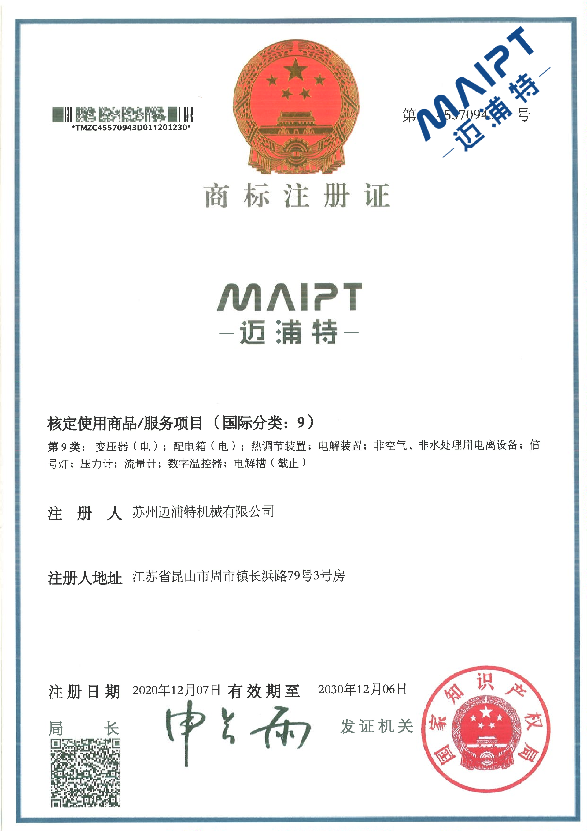 邁浦特 9類儀表商標(biāo)證_00.png