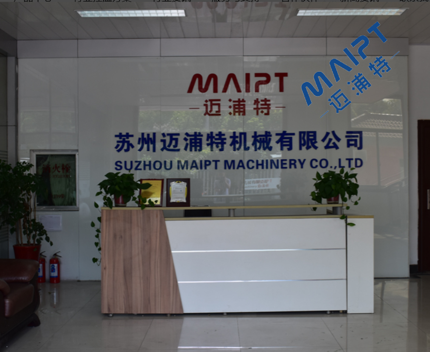 邁浦特公司前臺(tái)