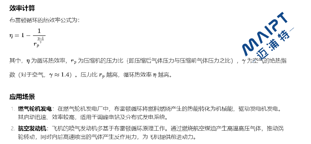 “布雷頓循環(huán)”原理在邁浦特機械中的應(yīng)用與了解 “布雷頓循環(huán)”原理在邁浦特機械中的應(yīng)用與了解