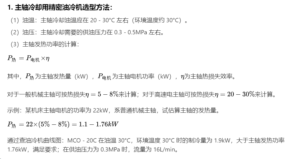 邁浦特MCO精密油冷卻機(jī)選型指南