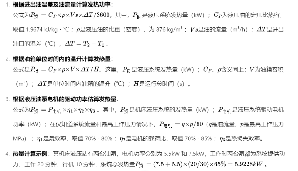 邁浦特機械對液壓系統(tǒng)的溫控選型計算方法 邁浦特機械對液壓系統(tǒng)的溫控選型計算方法